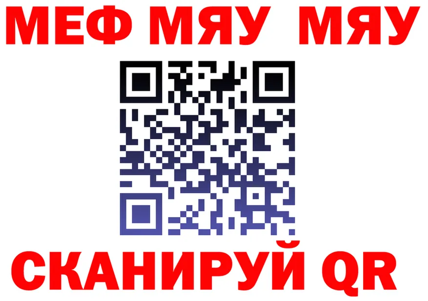 МЯУ-МЯУ кристаллы вход даркнет mega Сорочинск